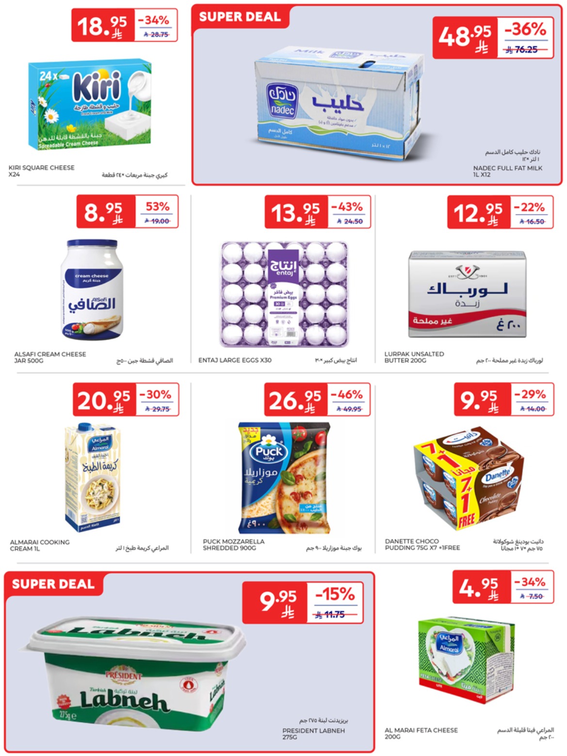 carrefour-saudi offers from 7may to 13may 2025 عروض كارفور السعودية من 7 مايو حتى 13 مايو 2025 صفحة رقم 1